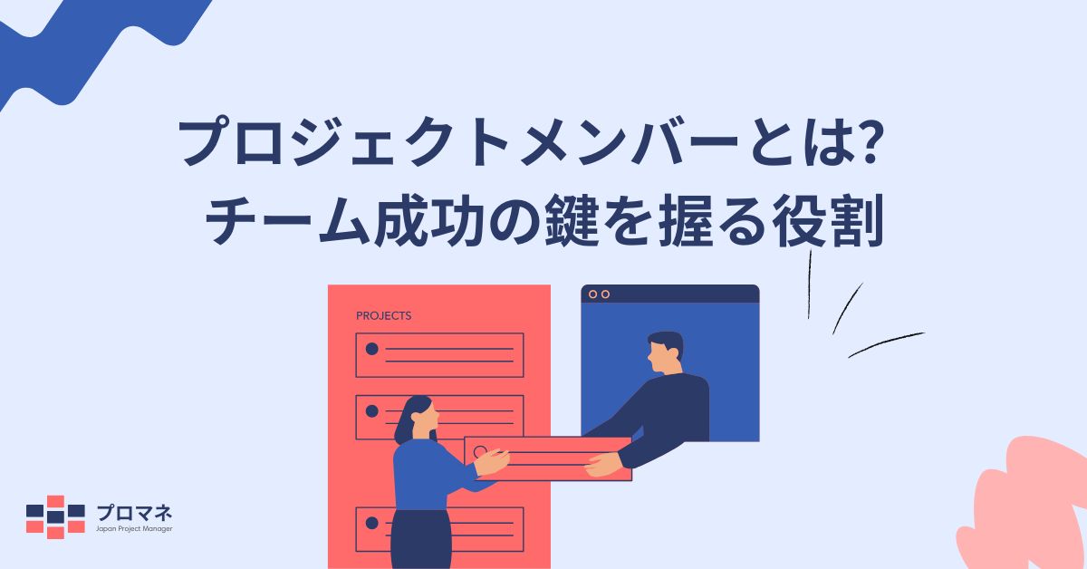 プロジェクトメンバー
