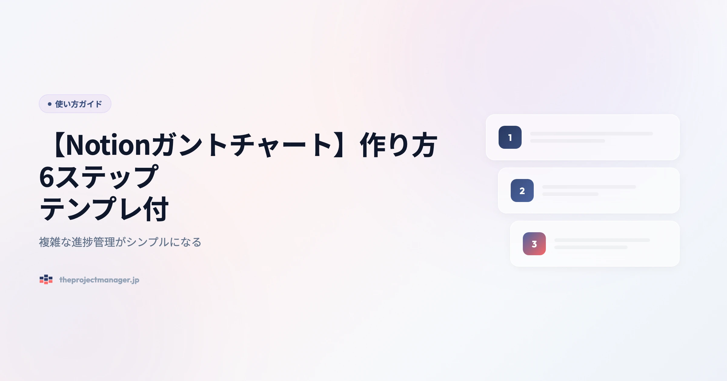 【Notionガントチャート】作り方6ステップ|テンプレ付