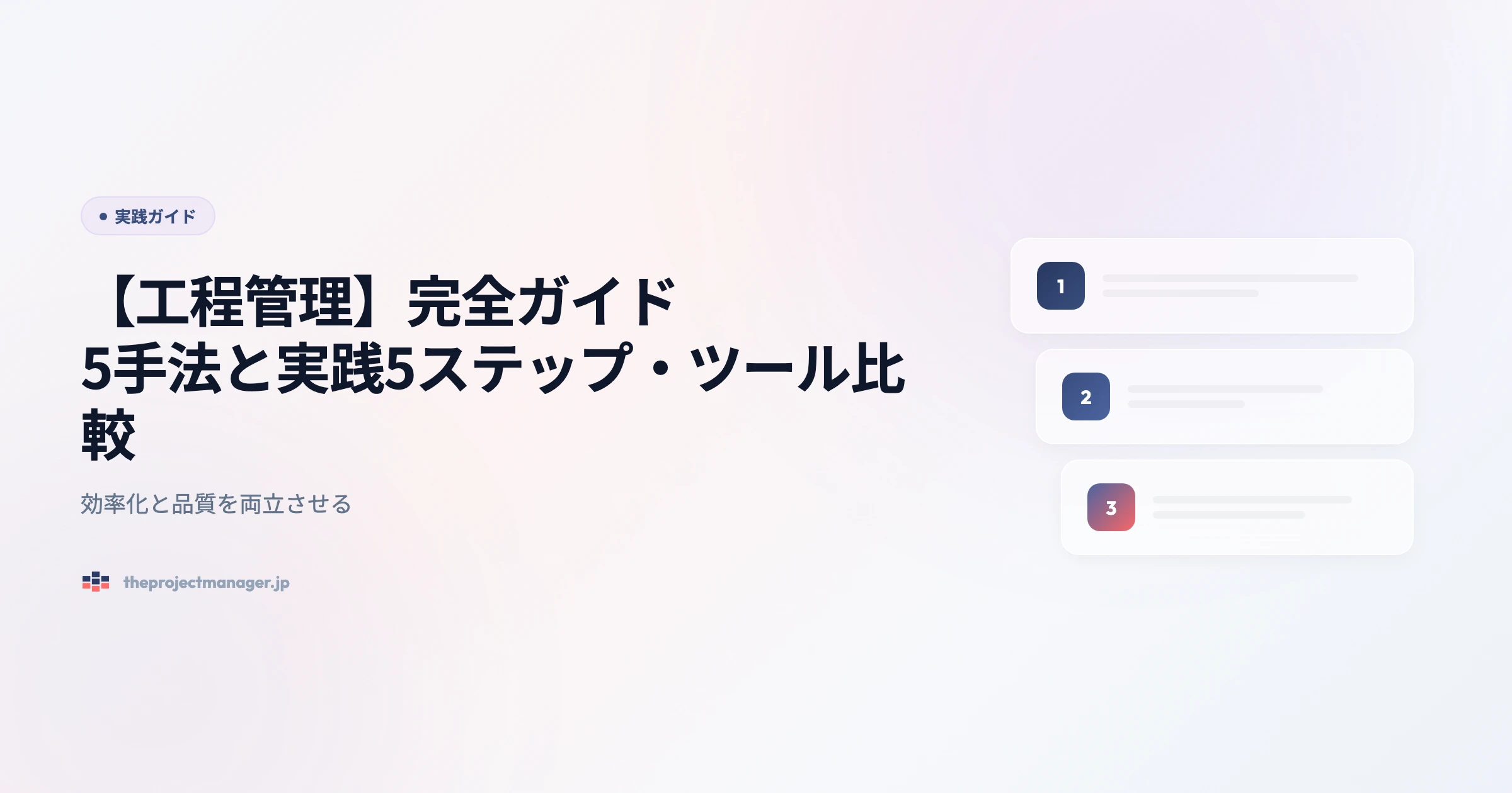 process management 実践ガイドアイキャッチ画像