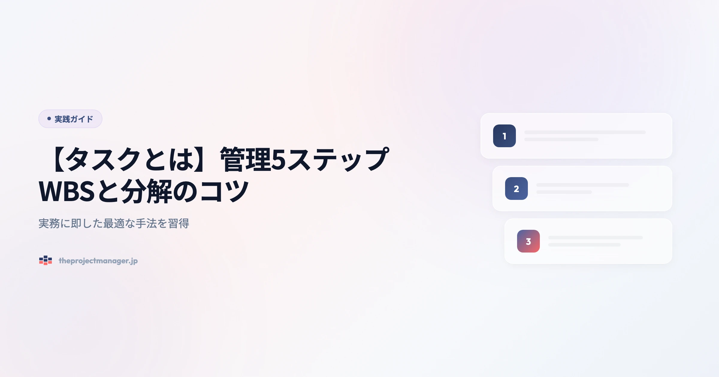 what is a task 実践ガイドアイキャッチ画像