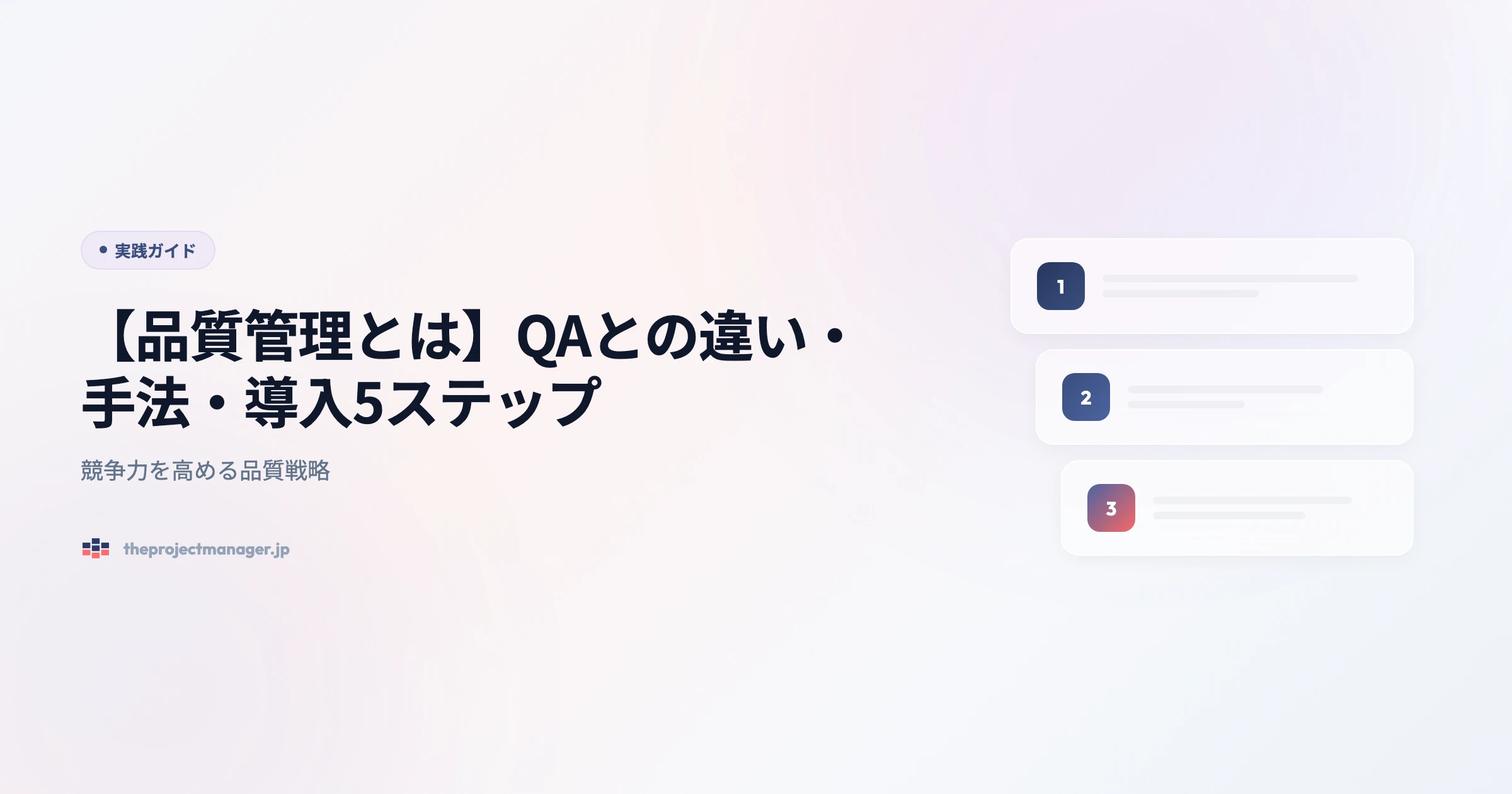 what is quality control 実践ガイドアイキャッチ画像