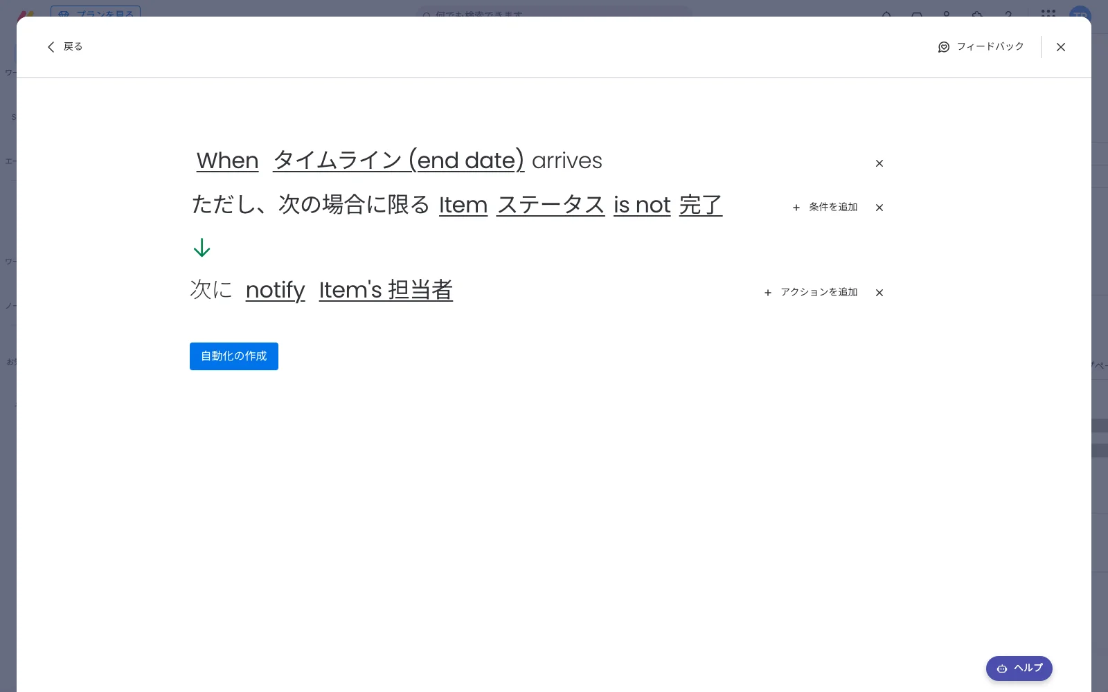 monday.com の自動化レシピ作成画面。タイムラインの終了日が来たとき、ステータスが完了でなければ担当者へ通知するルールを組み立てている
