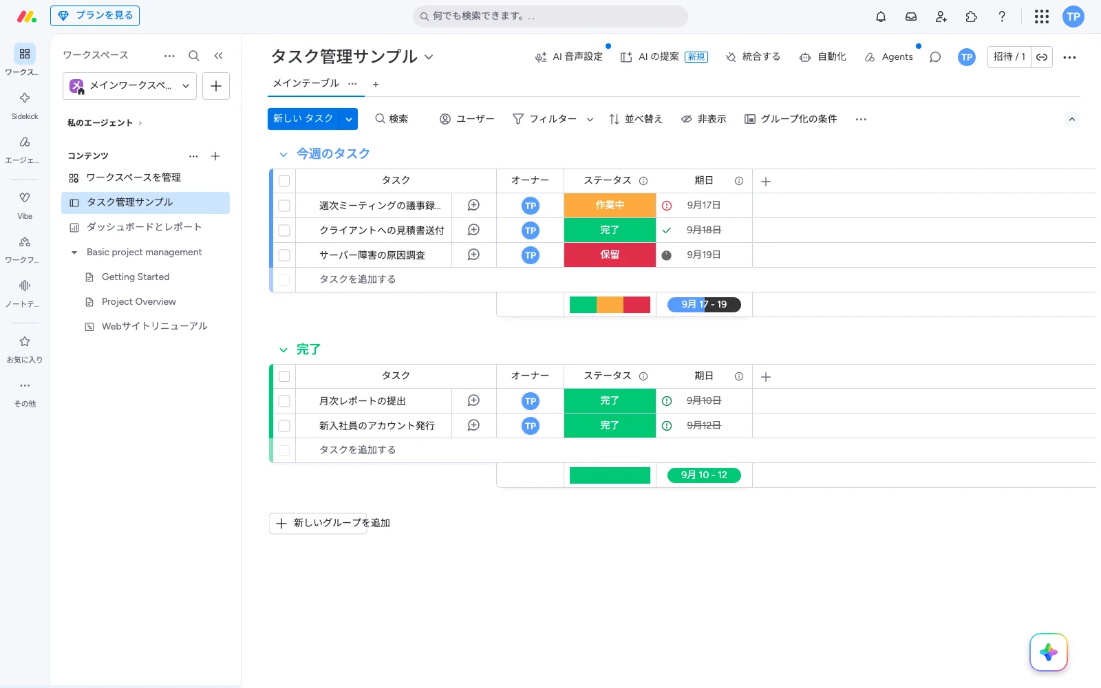 monday.com のタスク管理ボード。今週のタスクと完了の2グループに、オーナー・ステータス・期日の列を持つ5件のタスクを一覧表示