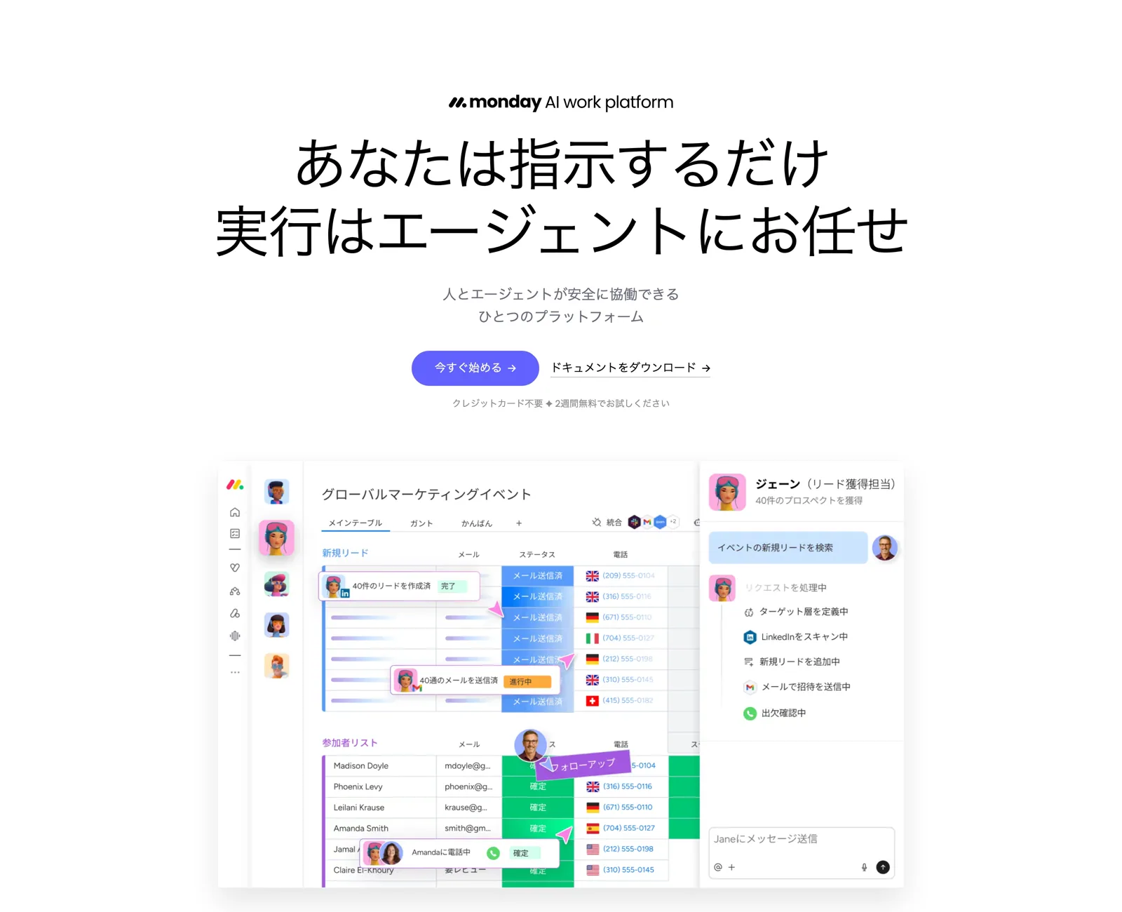 monday.com 日本語版トップページ（2026年9月）。ボードのメインテーブル・ガント・かんばんのタブと、担当者・ステータス・電話列を持つタスク行が表示されている
