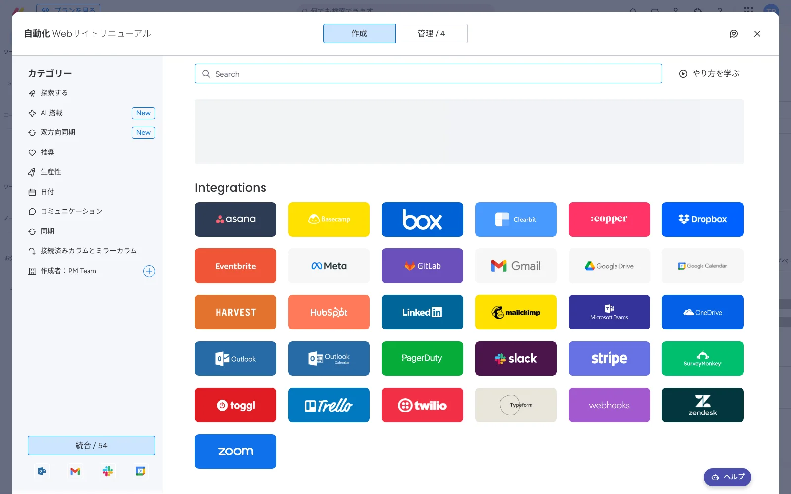 monday.com の統合センター。Slack・Gmail・Microsoft Teams・Zoom など31の連携アプリのロゴが並ぶ作成タブの画面