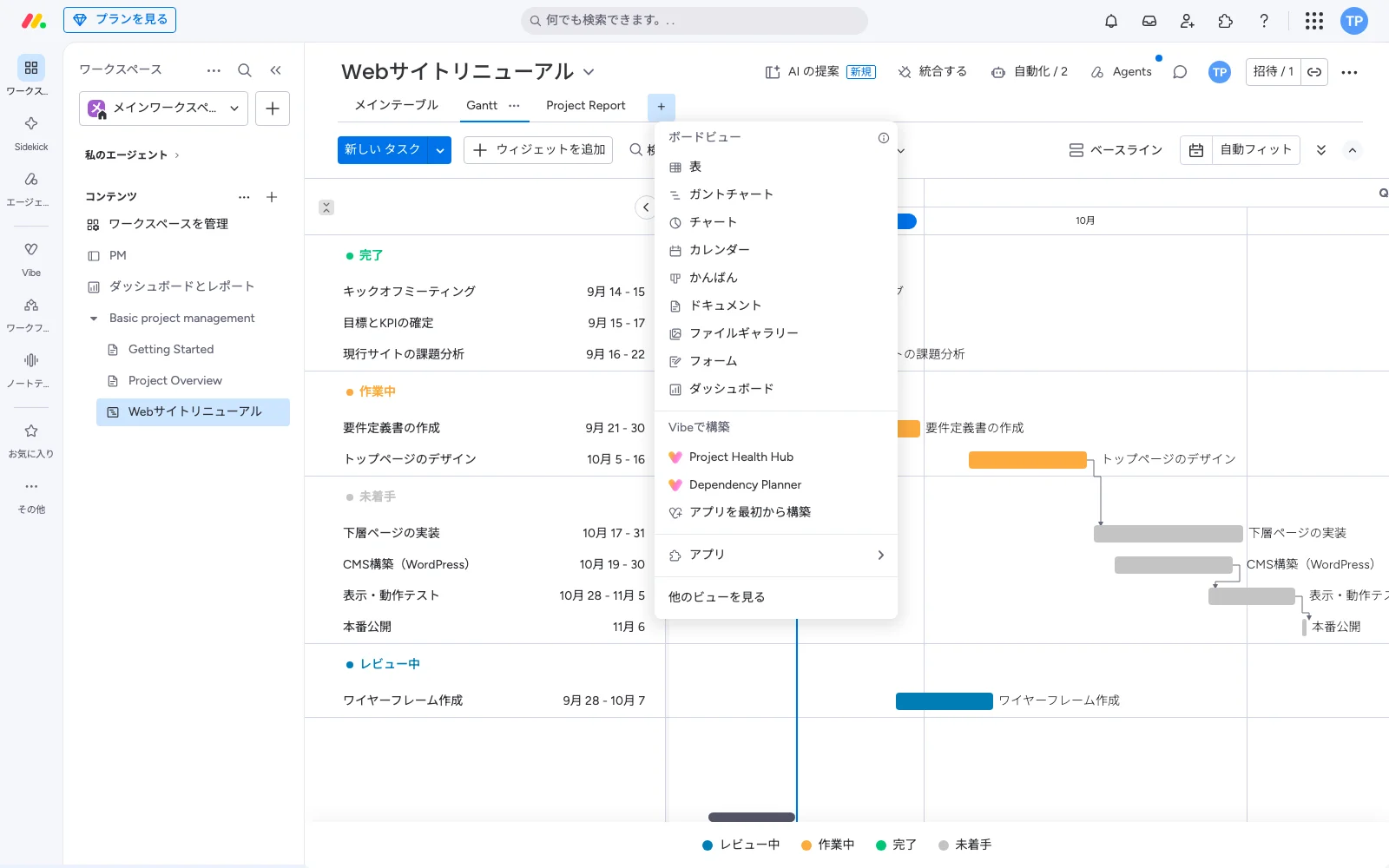 monday.com のビュー追加メニュー。表・ガントチャート・チャート・カレンダー・かんばん・ダッシュボードなどのビューを選んで追加できる