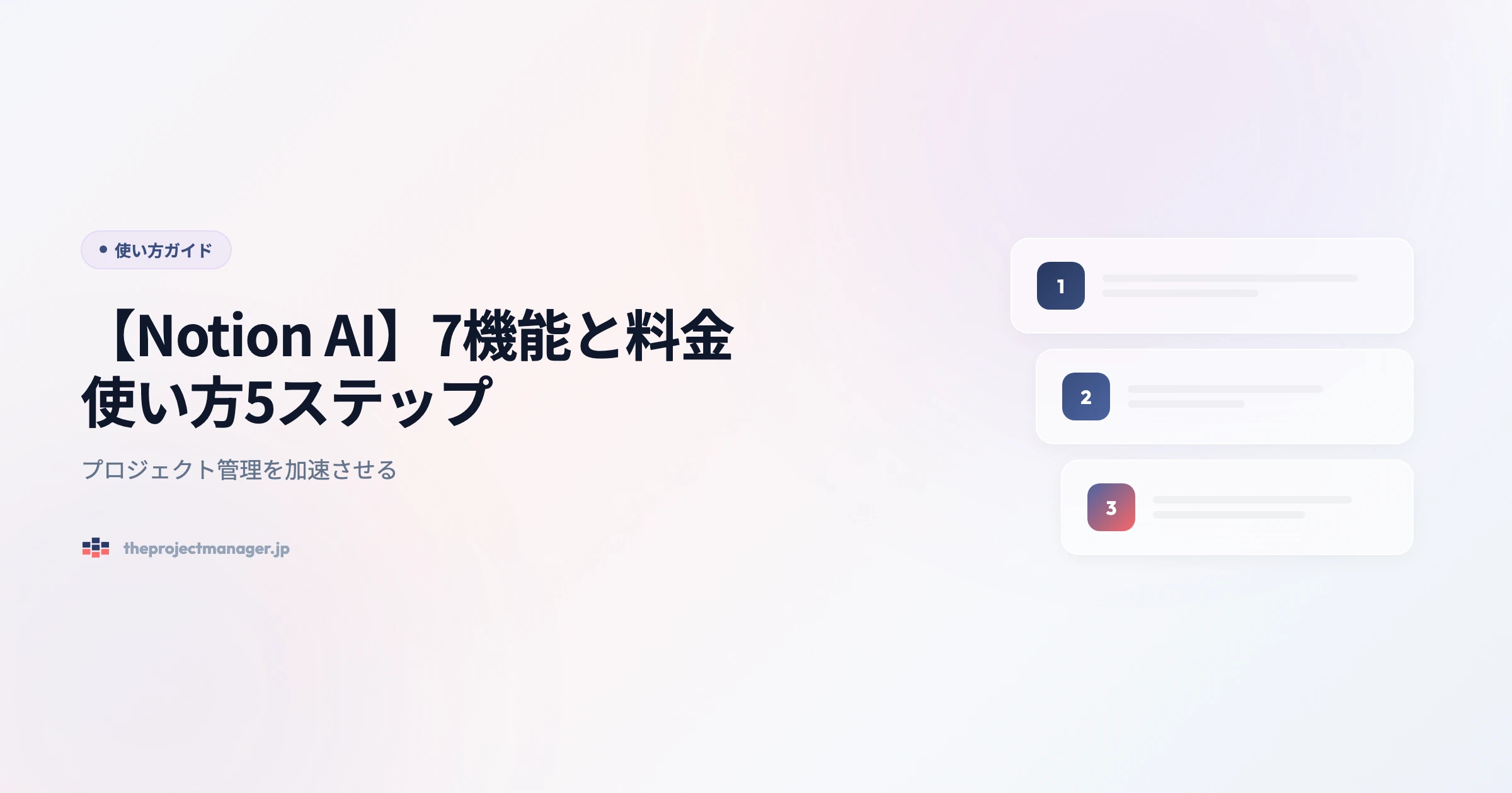 notion-a-i 使い方ガイドアイキャッチ画像