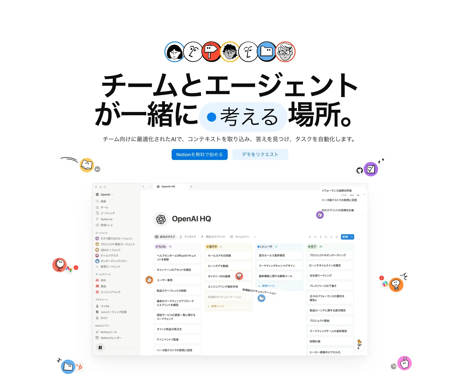 Notion 日本語版トップページ(2026年9月)。ワークスペースのタスクボードにTo-Do・進行中・レビュー中・完了の列が並び、タイムラインやスプリントのタブがある