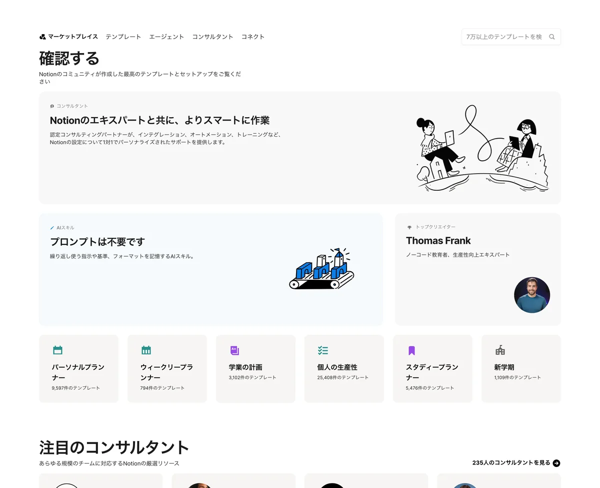Notion公式サイトのテンプレートギャラリー画面