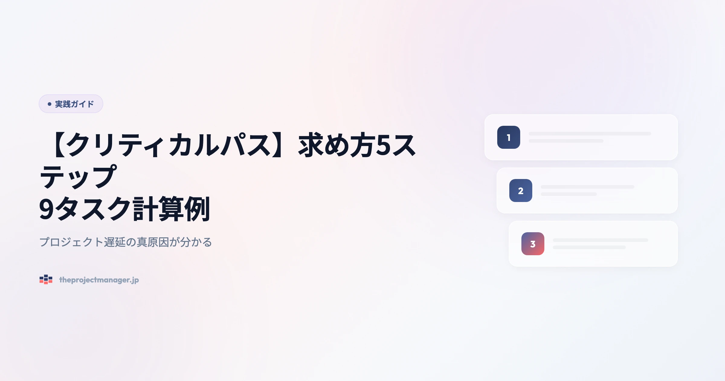 what is a critical path 実践ガイドアイキャッチ画像