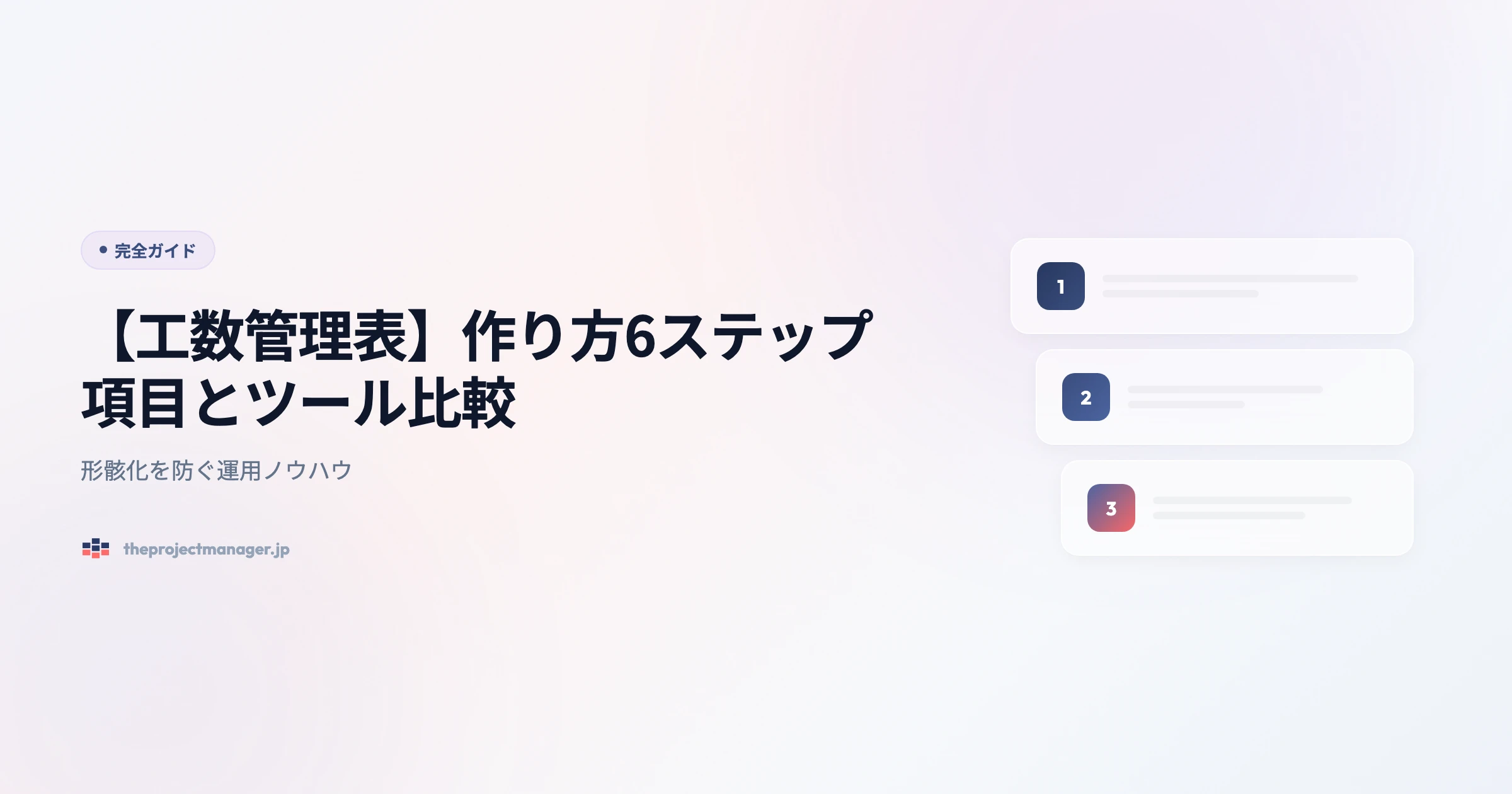 工数管理表 完全ガイドアイキャッチ画像